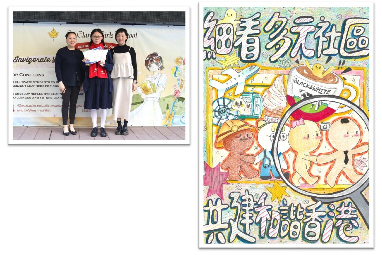 “Exploring Diverse Communities · Building a Harmonious Hong Kong” - Poster Design Competition 2025